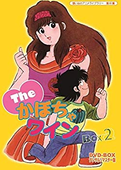 【中古】Theかぼちゃワイン DVD-BOX デジタルリマスター版 BOX2【想い出のアニメライブラリー 第58集】