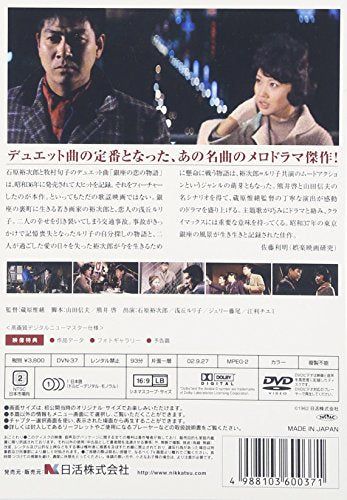 【新品】 銀座の恋の物語 [DVD]