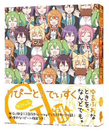 【新品】 GJ部 りぴーと!  でぃすく [Blu-ray]