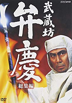 【中古】(未使用･未開封品)　武蔵坊弁慶 総集編 [DVD]