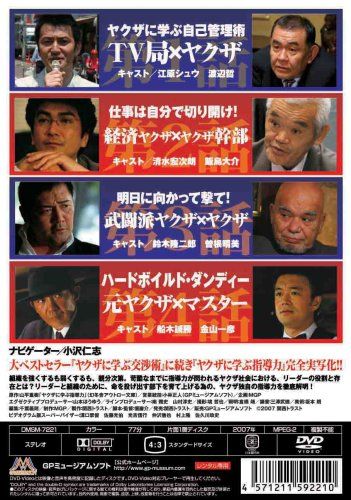 [New] Guidance power to learn from Yakuza [DVD]