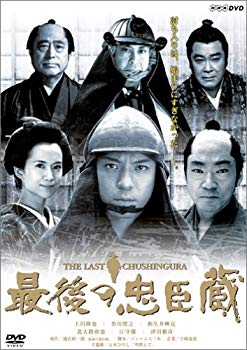 【中古】(未使用･未開封品)　最後の忠臣蔵 [DVD]