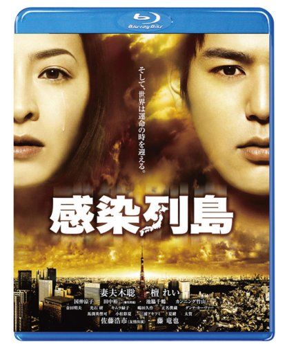 [New] Infectious archipelago [Blu-ray]