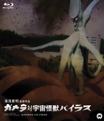 [New] Gamera vs. Space Monster Viras [Blu-ray]
