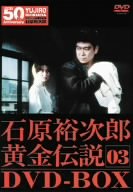 [Used] (Unused / Unopened) Yujiro / Golden Legend DVD-BOX 3