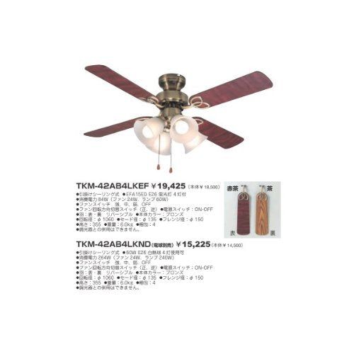 [New] Tokyo Metal Ceiling fan Brown bulb with fluorescent light TKM-42AB4LKEFZ