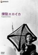 [Used] (Unused / Unopened) Purgatory Eloica [DVD]