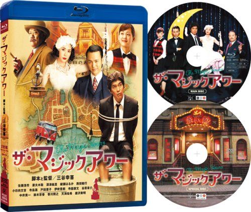 [New] The Magic Hour [Blu-ray]