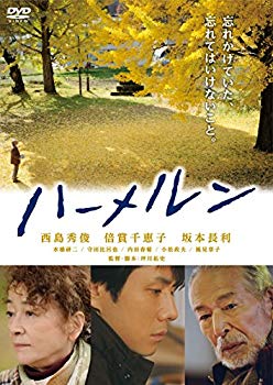 【中古】ハーメルン [DVD]