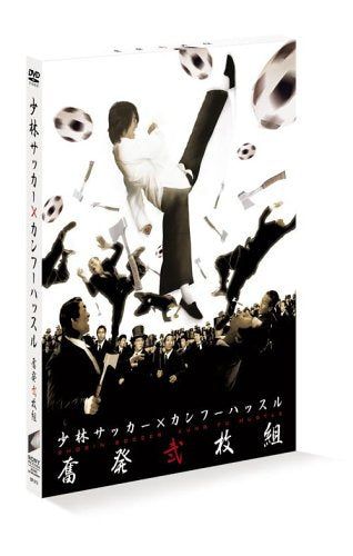 [New] "Shaolin Soccer" x "Kung Fu Hustle" Exciting 2-Disc Set (Limited First Edition) [DVD]