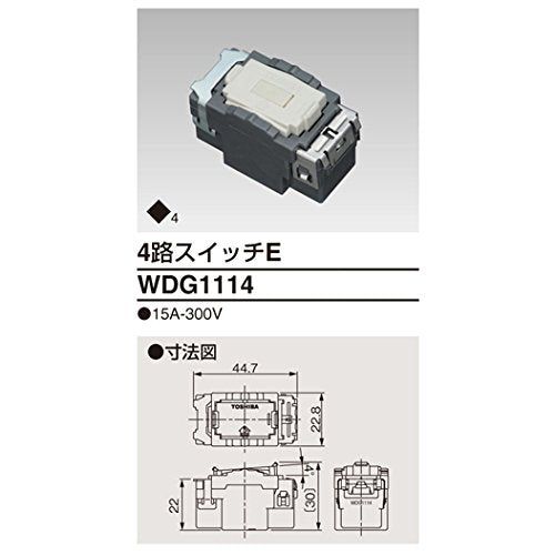 【新品】 東芝ライテック 4路スイッチE WDG1114