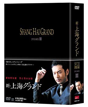 [Used] (Unused / Unopened) New Shanghai Grand DVD Boxiii