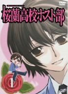 【新品】 桜蘭高校ホスト部 Vol.1 [DVD]