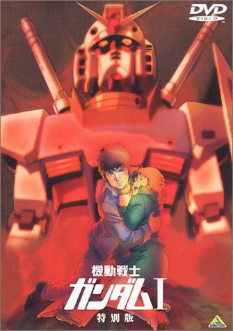 [New] Mobile Suit Gundam I Special Edition [Theatrical Version] [DVD]