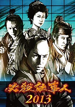 【中古】必殺仕事人 2013 [DVD]