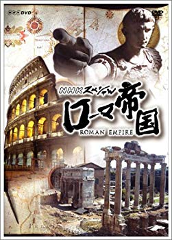 【中古】(未使用･未開封品)　NHKスペシャル ローマ帝国 DVD-BOX