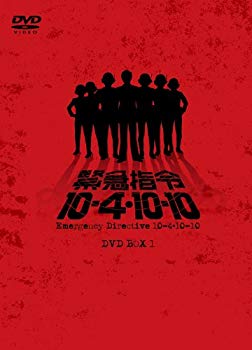 [Used] (Unused / Unopened) Emergency command 10-4 ・ 10-10 DVD — BOX1
