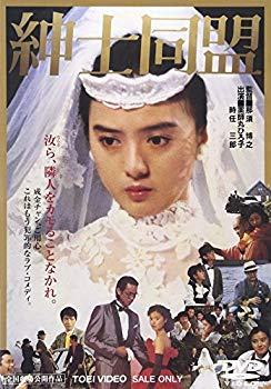 【中古】(未使用･未開封品)　紳士同盟 [DVD]