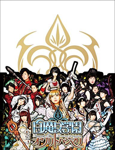 【新品】 白魔女学園 オワリトハジマリ(初回限定豪華版) [Blu-ray]