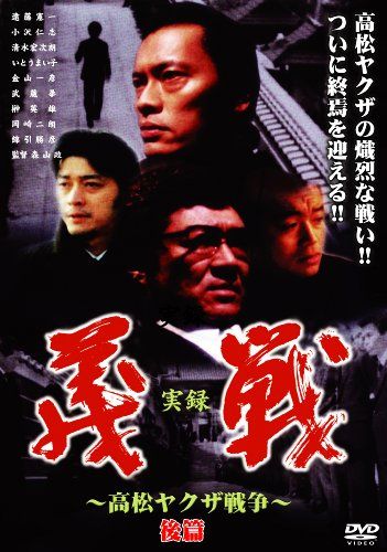 [New] Real Record / Reiji Part 2 ~ Takamatsu Yakuza War ~ [DVD]