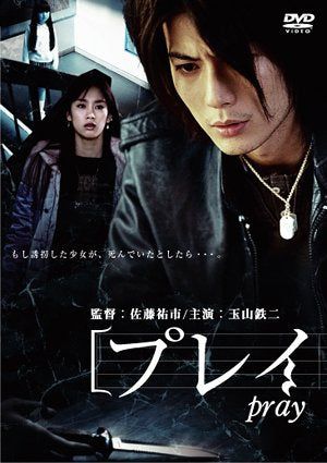 [New] Play/PRAY [DVD]