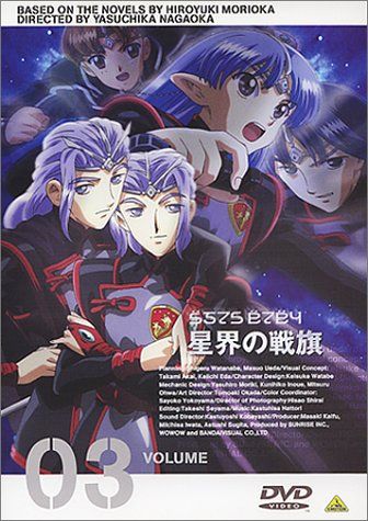 【新品】 星界の戦旗 VOL.3 [DVD]