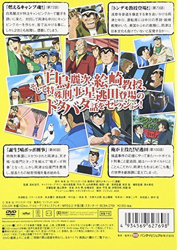 [New] This is Katsushika -ku Kameari Park Mae Selection 3 "Drobata Edition" [DVD]