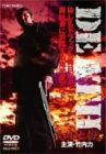 【新品】 DEATH 流血地獄 [DVD]