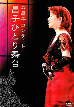 [Used] (Unused / Unopened) Masako Mori Concert Masako Masako alone stage [DVD]