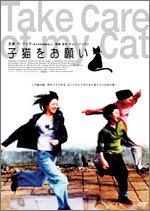 [Used] (Unused / Unopened) Please ask a kitten [DVD]