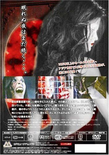 【新品】 呪怨 ~呪われた鏡~ Mortal Reflection [DVD]