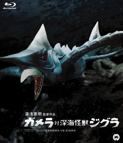 [New] Gamera vs. deep sea monster jigra [Blu-ray]