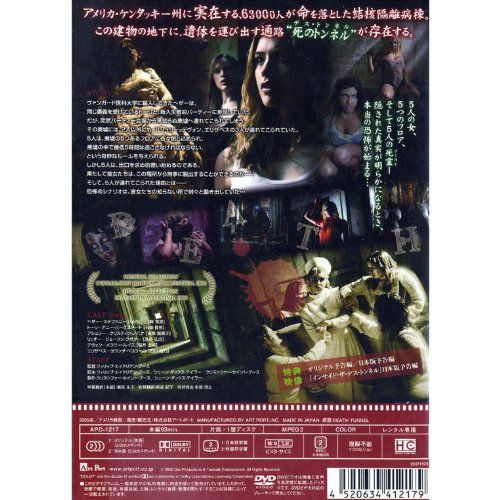 【新品】 デス・トンネル ( レンタル専用盤 ) APD-1217 [DVD]