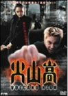 [Used] (Unused / Unopened) Volcano High [DVD]