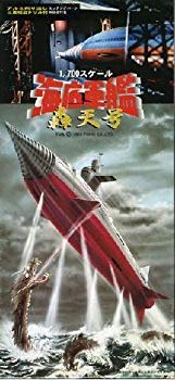 【中古】(未使用･未開封品)　フジミ模型 轟天号 アルミドリル/エッチングパーツ付
