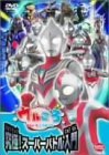 【中古】(未使用･未開封品)　ウルトラマンボーイのウルころ 究極!スーパーバトル入門 [DVD]