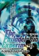【中古】(未使用･未開封品)　フィラデルフィア・エクスペリメント〈デジタル・リマスター版〉 [DVD]