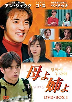 【中古】(未使用･未開封品)　母よ姉よ ~Twins~ [DVD]