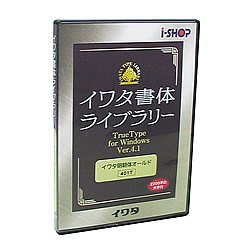 [Used] (Unused / Unopened) Iwata typeface library ver.4 Windows version Truetype Iwata Tokusa Dynasty Plus