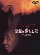 【中古】(未使用･未開封品)　悪魔を憐れむ歌 [DVD]