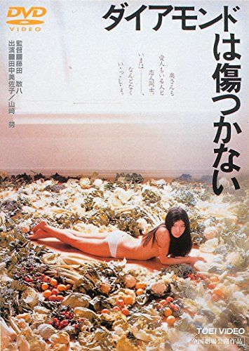 [New] Diamond is not damaged [DVD]