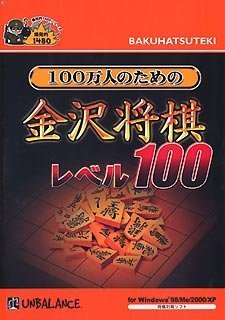 [Used] (Unused / Unopened) Explosive 1480 Series Kanazawa Shogi Level 100 (new package version)