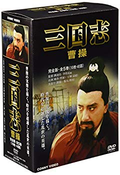 [Used] Sangokushi Cao Cao 5 Volume 5 DVD BOX