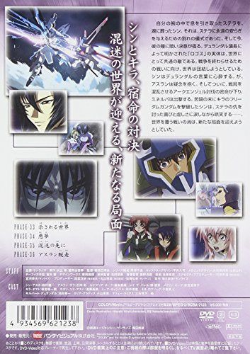 【新品】 機動戦士ガンダムSEED DESTINY 9 [DVD]