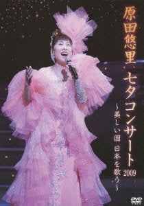 [New] Yuri Harada Tanabata Concert ~ Singing Japan in a beautiful country ~ [DVD]