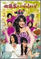 [Used] (Unused / Unopened) Welcome to the Kato family! ~ Nagoya Miss ~ DVD-BOX