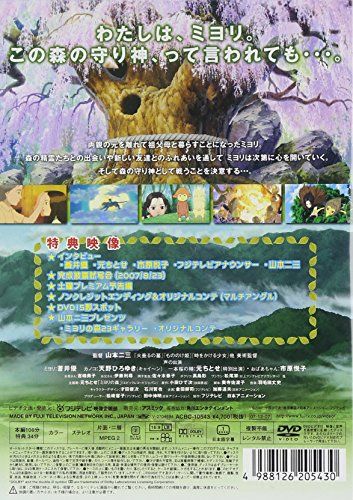 [New] Miyori Forest [DVD]