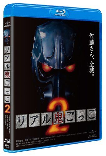 [New] Real Oni Gag 2 [Blu-ray]