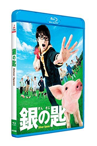 【新品】 銀の匙 Silver Spoon ブルーレイ並盛版 [Blu-ray]