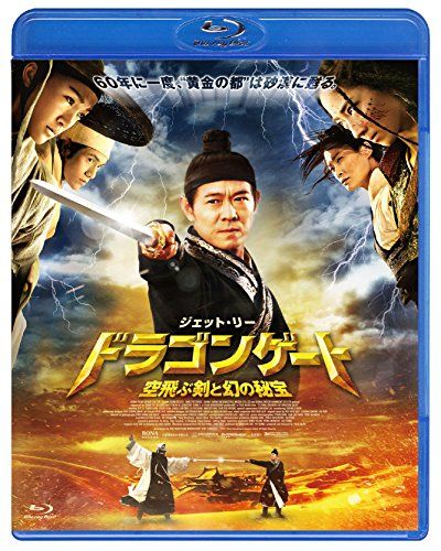 [New] Dragon Gate flying sword and phantom treasure special price [Blu-ray]